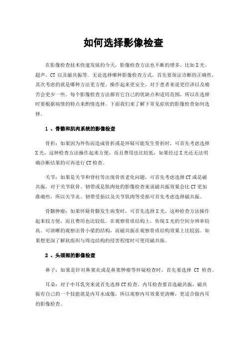 如何选择影像检查