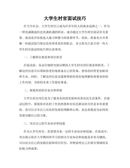 大学生村官面试技巧