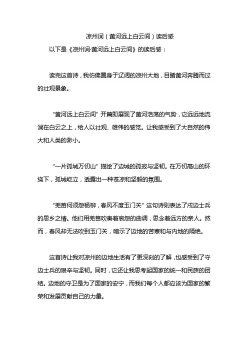 凉州词(黄河远上白云间)读后感