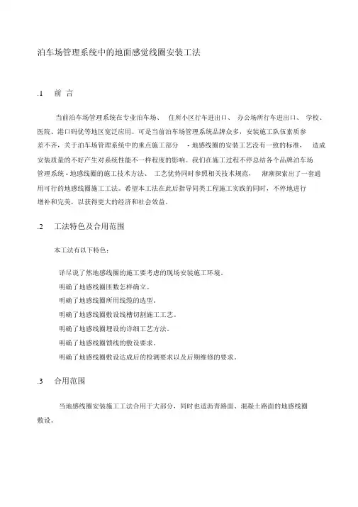 地感线圈安装工法