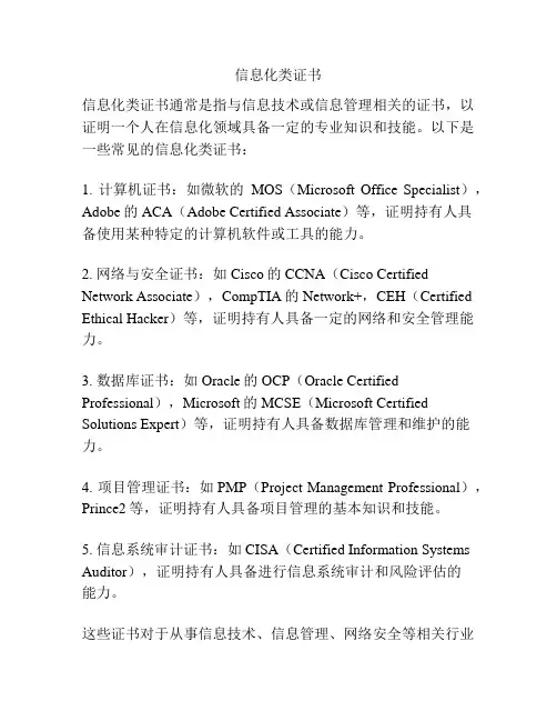 信息化类证书