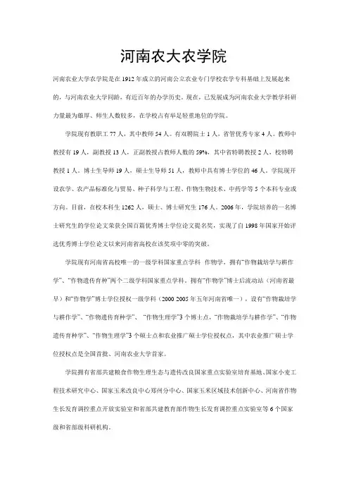 河南农业大学农学院