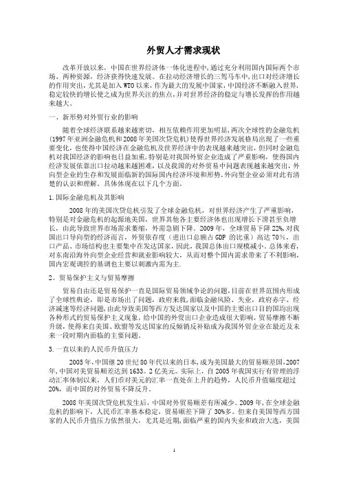 外贸人才需求现状