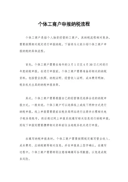 个体工商户申报纳税流程