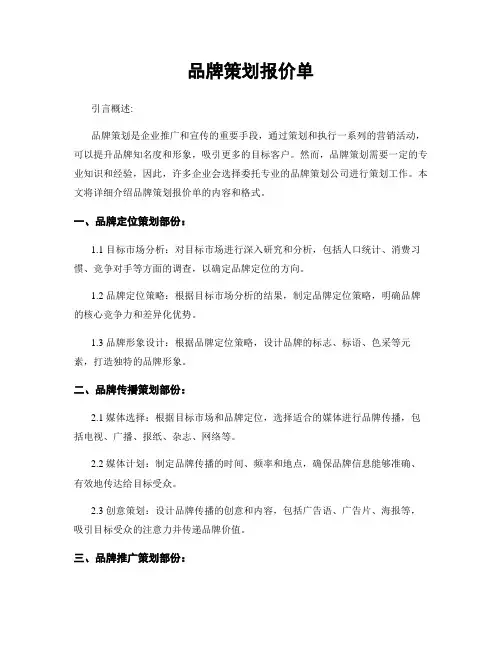 品牌策划报价单