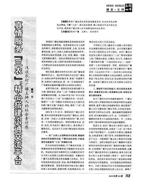真情服务“三农”