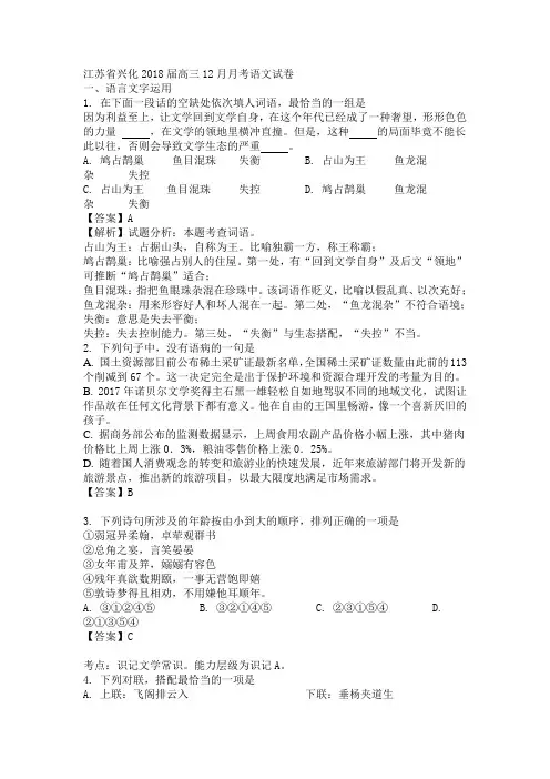 江苏省兴化2018届高三12月月考语文试卷