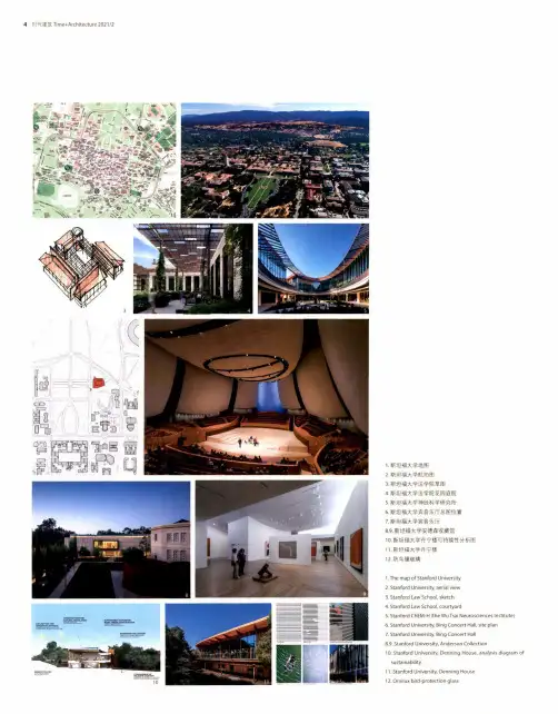 不断生长的“知识枢纽” 关于斯坦福大学校园空间的设计研究