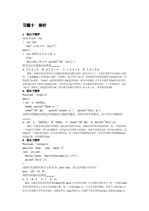C语言习题十指针