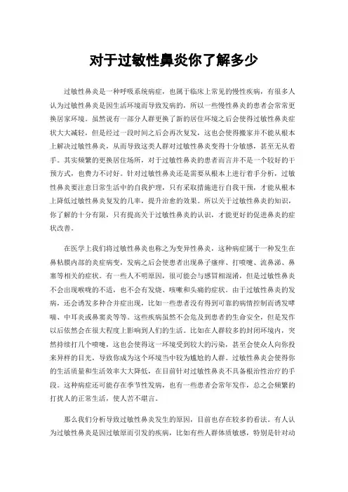 对于过敏性鼻炎你了解多少