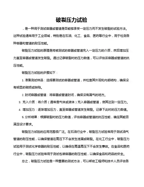 破裂压力试验