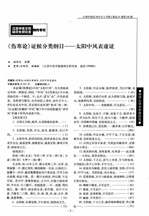 《伤寒论》证候分类纲目——太阳中风表虚证