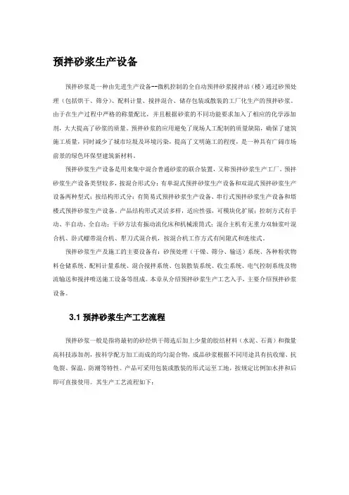 3 预拌砂浆生产设备