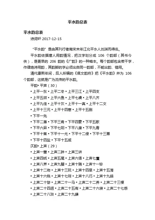 平水韵总表