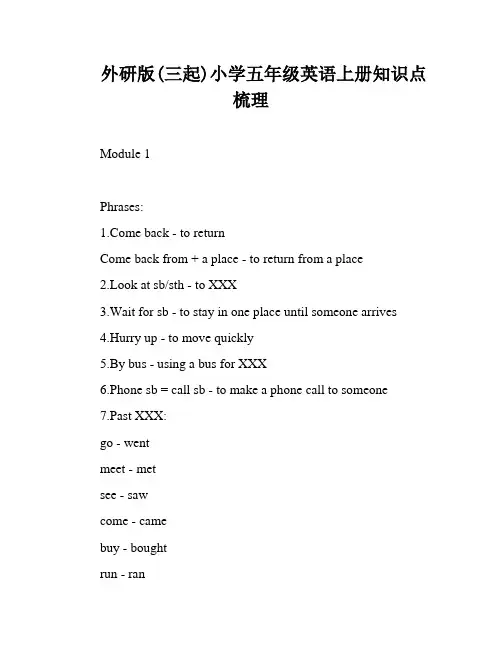 外研版(三起)小学五年级英语上册知识点梳理