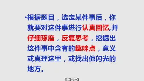 三年级记事作文指导PPT课件