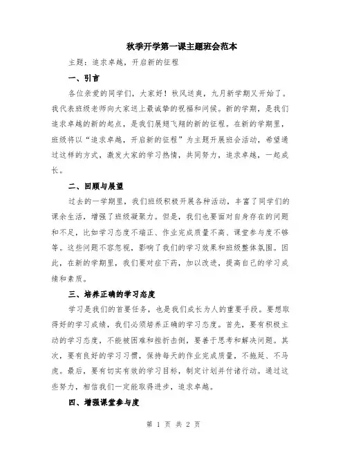 秋季开学第一课主题班会范本