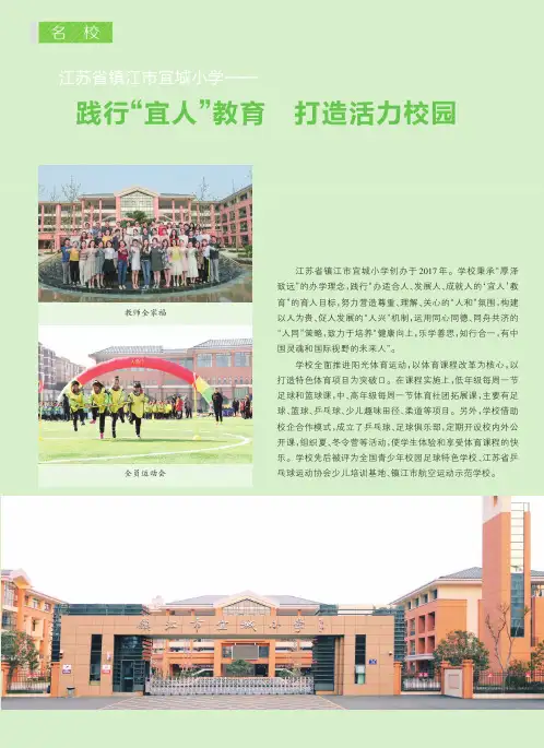 江苏省镇江市宜城小学——践行“宜人”教育 打造活力校园