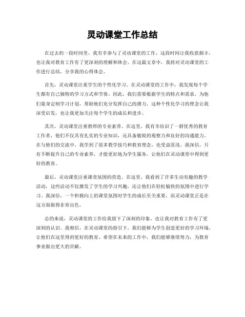 灵动课堂工作总结
