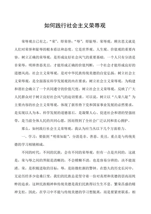 如何践行社会主义荣辱观