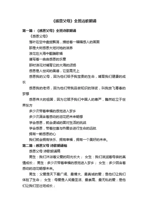 《感恩父母》全班诗歌朗诵