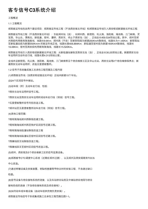 客专信号C3系统介绍