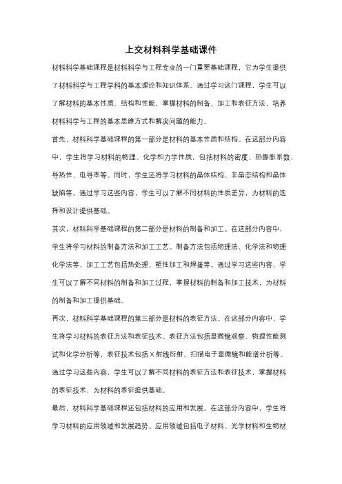 上交材料科学基础课件