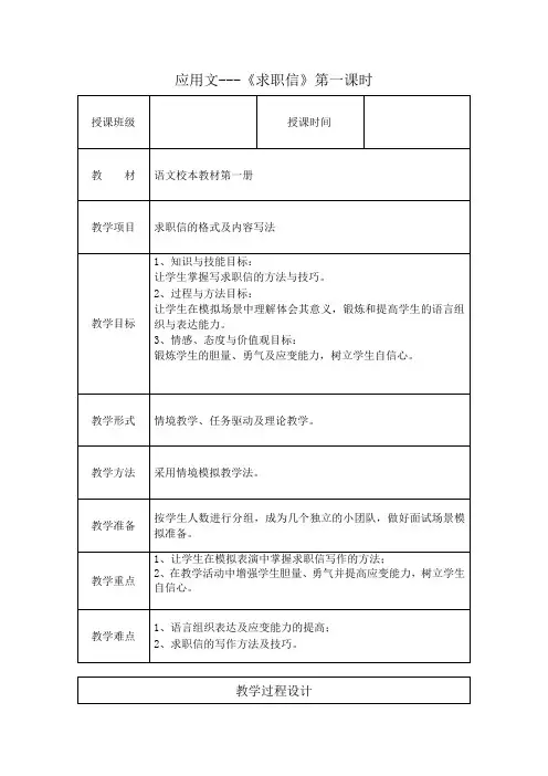 应用文---《求职信》教案
