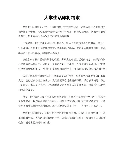 大学生活即将结束