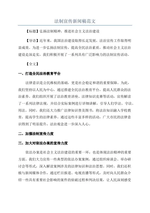 法制宣传新闻稿范文