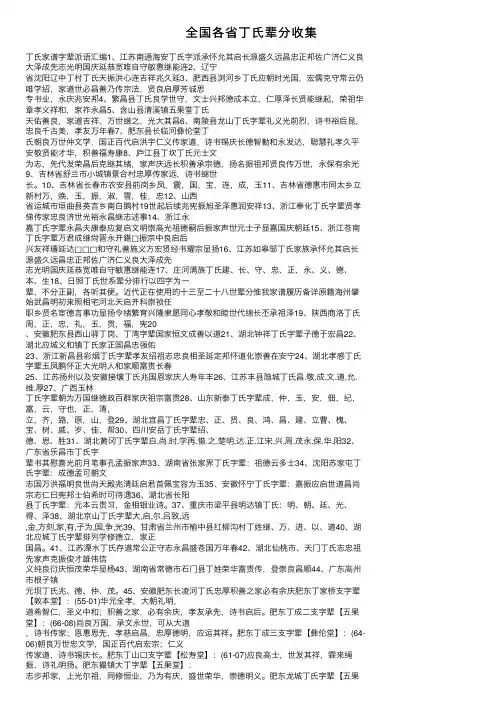 全国各省丁氏辈分收集