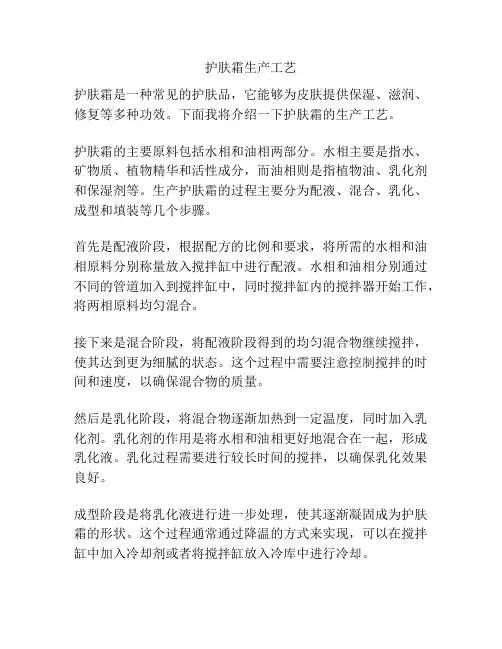 护肤霜生产工艺
