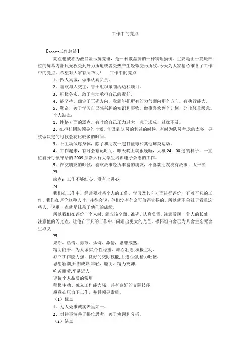 工作中的亮点