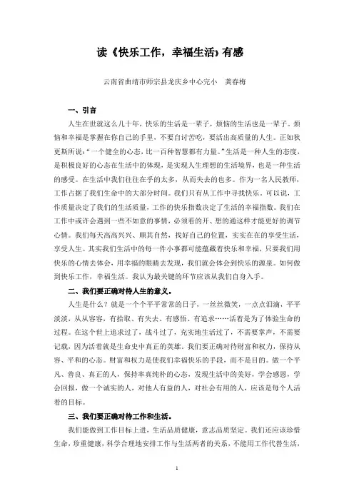 龚春梅  读《快乐工作,幸福生活》有感