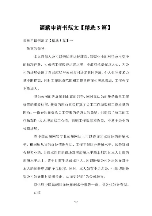 调薪申请书范文【3篇】
