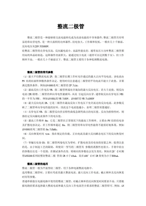 (完整版)整流二极管