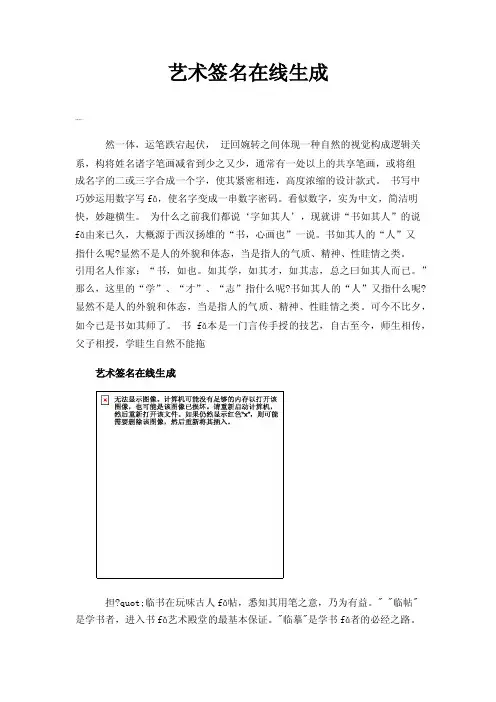 艺术签名在线生成