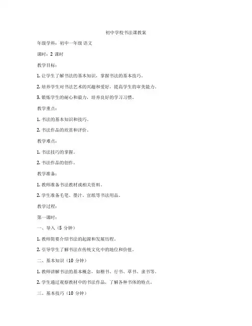 初中学校书法课教案