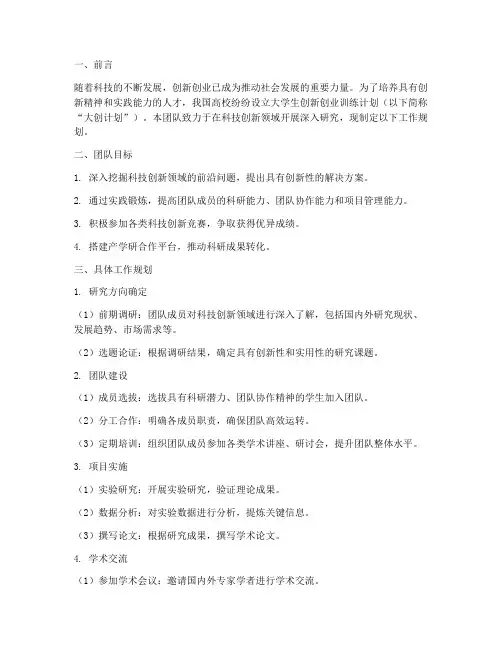 大创团队工作规划