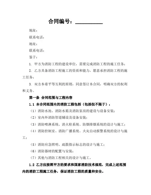 2024版上海消防工程施工合同示范文本
