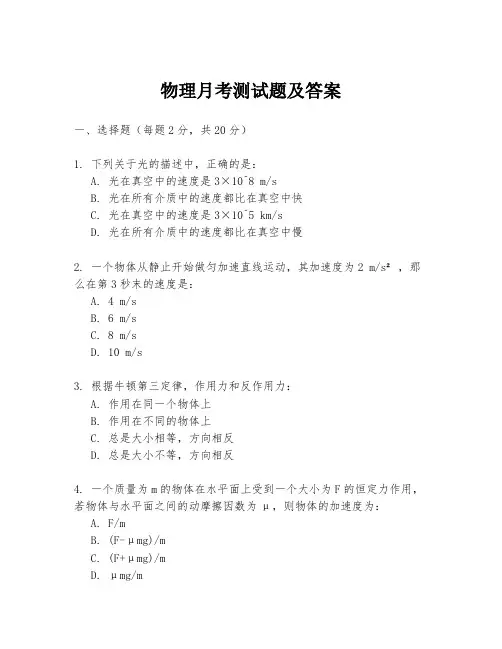 物理月考测试题及答案
