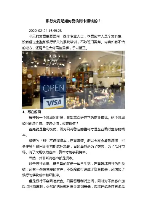 银行究竟是如何靠信用卡赚钱的？