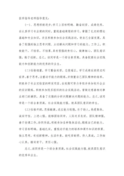 医学指导教师指导情况记录