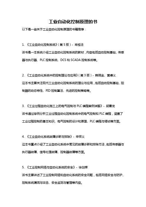 工业自动化控制原理的书