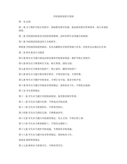 学校规章制度可复制
