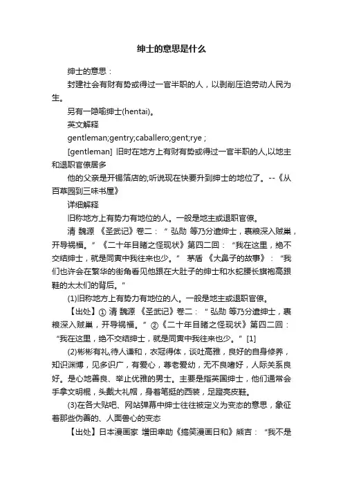 绅士的意思是什么