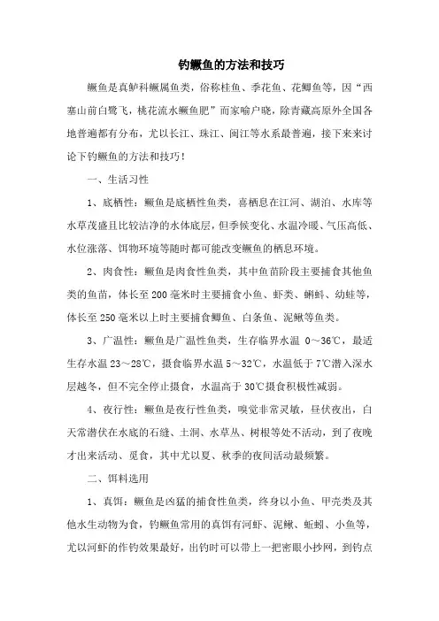 钓鱼技巧：钓鳜鱼的方法和技巧