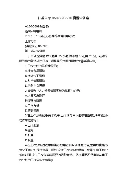 江苏自考06092-17-10真题含答案