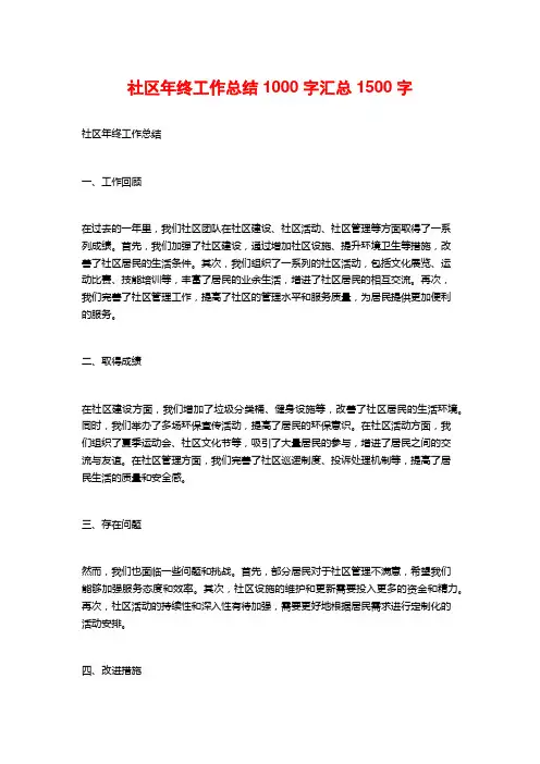 社区年终工作总结1000字汇总
