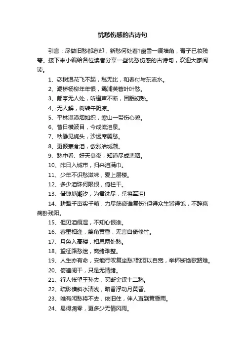 忧愁伤感的古诗句